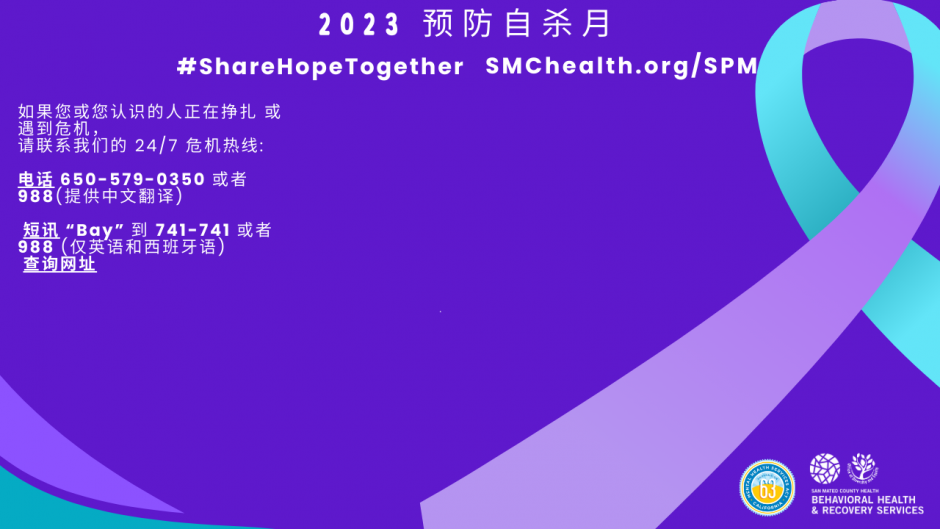 Virtual Background that reads 2023 September Suicide Prevention Month 
